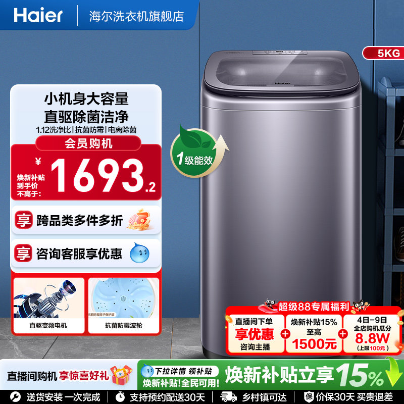 [国家补贴]补贴海尔迷你波轮5公斤直驱全自动宝宝婴儿洗衣机278s