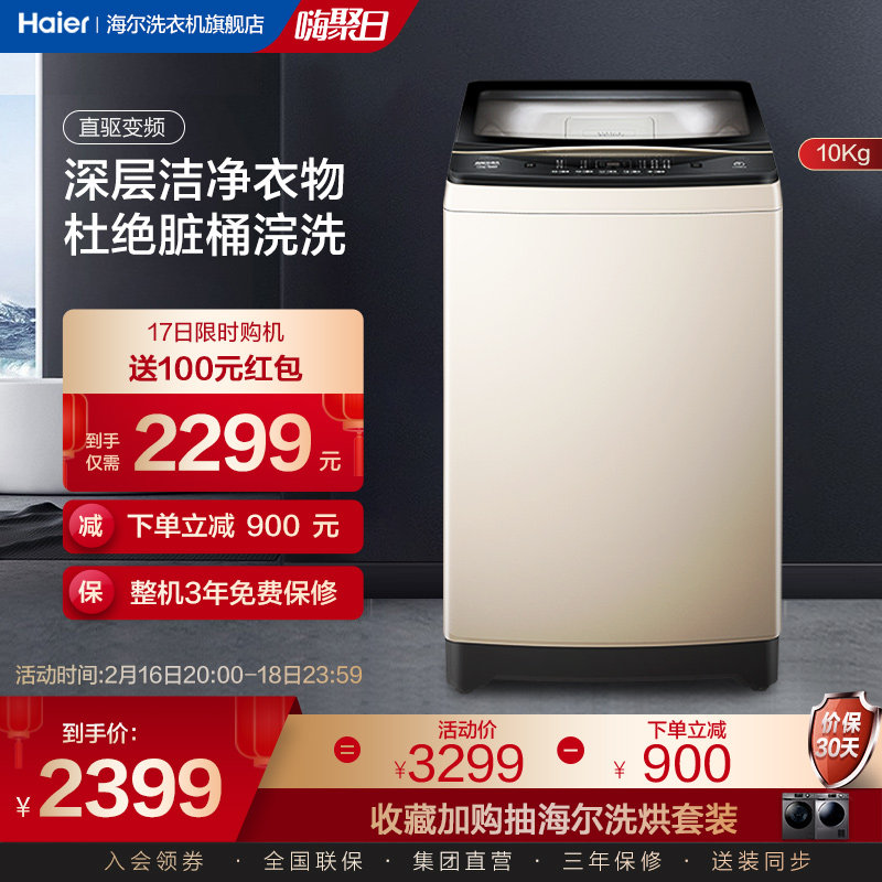 海尔官方10公斤全自动家用免清洗直驱变频洗脱波轮洗衣机169U1