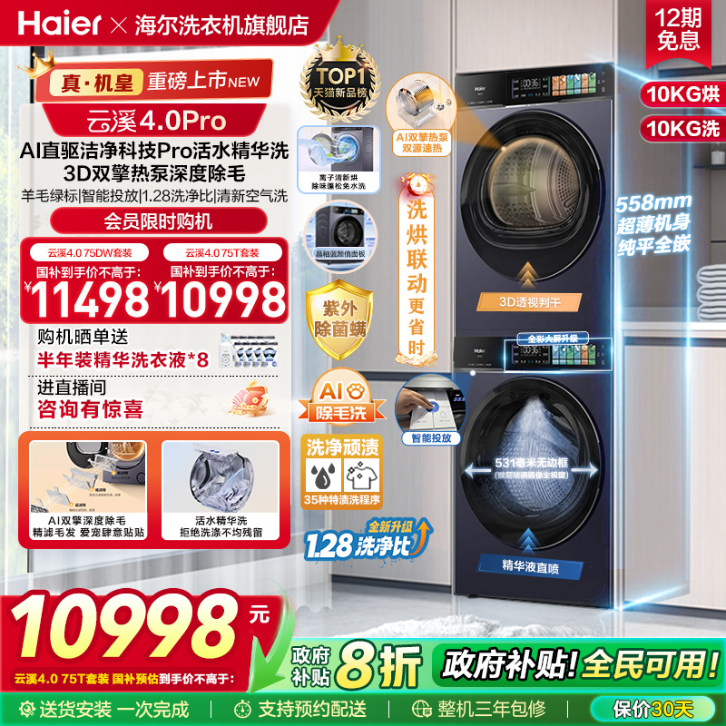 "AI直驱2.0活水精华洗 3D双擎热泵深度除毛"