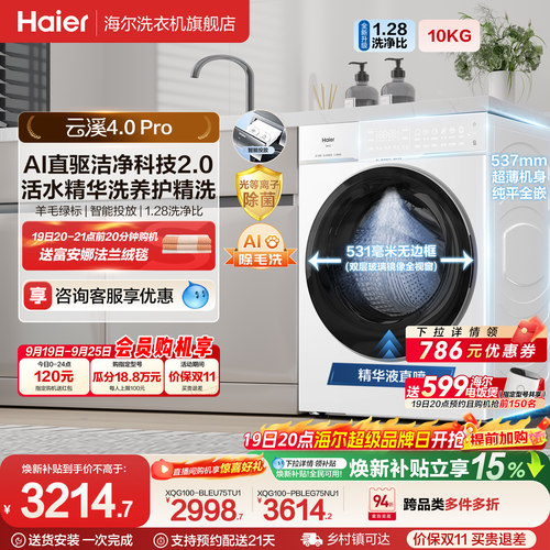 [云溪4.0 pro]海尔滚筒洗衣机直驱全自动大容量洗脱pro75dw