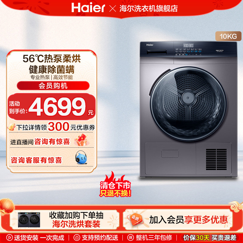 【热泵式】海尔烘干机10公斤全自动家用滚筒干衣机空气洗mate3