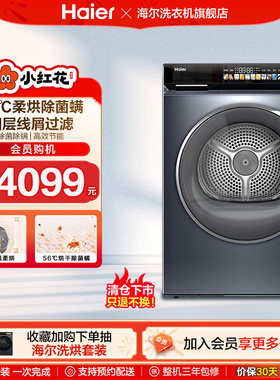 海尔小红花烘干衣机家用10kg热泵干衣机全自动滚筒176Pro