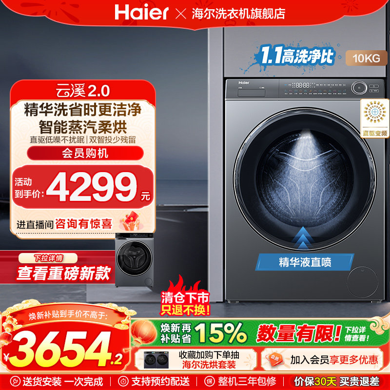 【云溪2.0】海尔176滚筒洗衣机家用全自动超薄直驱10kg洗烘一体,大家电,洗衣机,淘宝优惠券,粉丝福利购,淘宝优惠卷