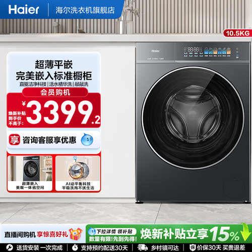 [国家补贴]Haier/海尔滚筒洗衣机家用全自动超薄嵌入洗脱BE31Y