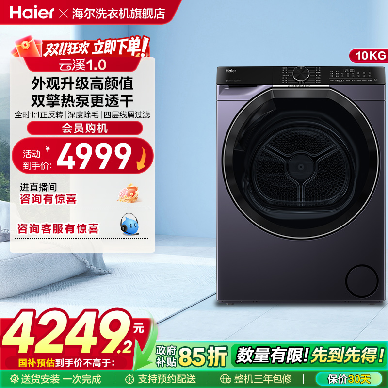 外观升级高颜值 双擎热泵更透干