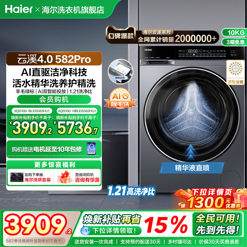 【云溪4.0】海尔582滚筒洗衣机家用直驱全自动大容量洗脱