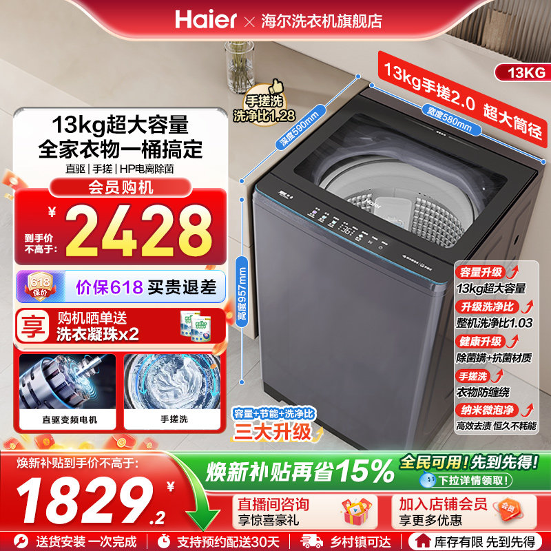 以旧换新全自动家用洗衣机海尔波轮大容量家用13kg除螨除菌BS53D