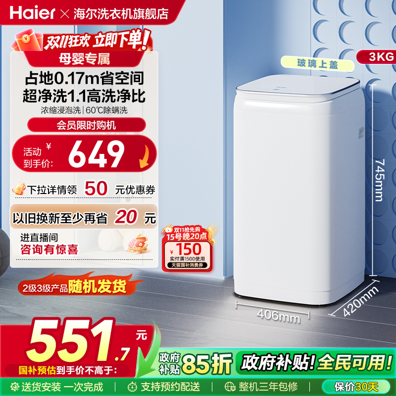 海尔3kg迷你全自动波轮洗衣机