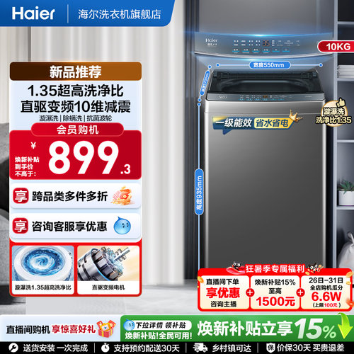 国家补贴|海尔波轮洗衣机大容量10kg家用全自动除螨变频2GD0