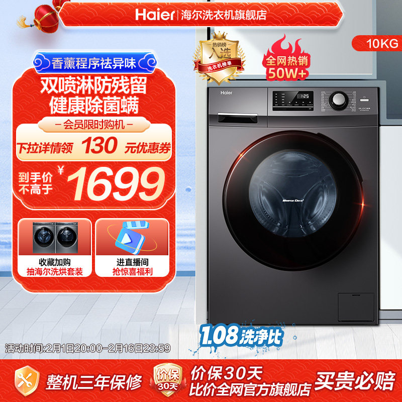 海尔10公斤滚筒洗衣机全自动家用变频大容量除菌螨洗脱一体MATE2S