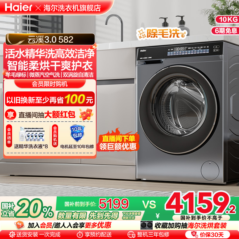 [云溪3.0]海尔582滚筒洗衣机家用全自动超薄10kg洗烘583相似款