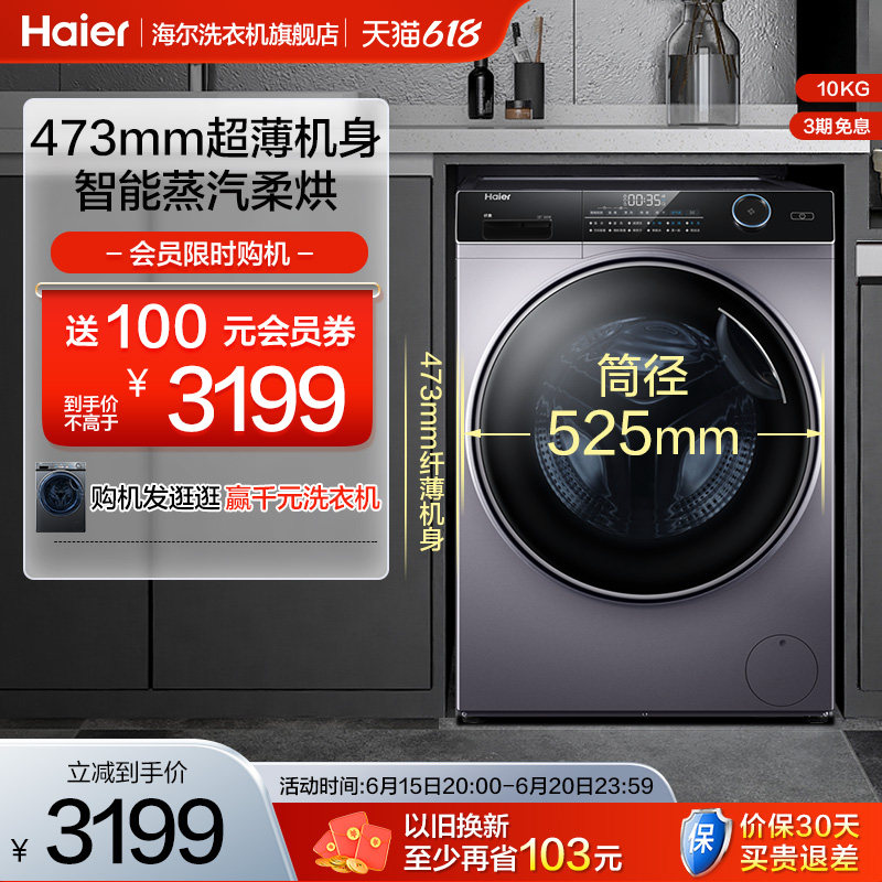 【超薄/智投】海尔9公斤家用全自动洗烘一体变频滚筒洗衣机14126