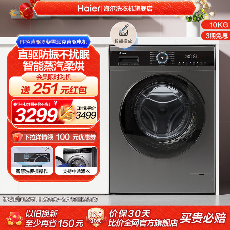 【FPA直驱】海尔10kg全自动家用洗烘一体变频滚筒洗衣机MATE71