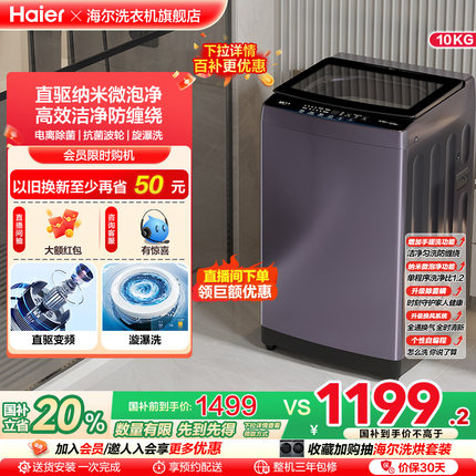 [手搓洗]海尔波轮洗衣机家用全自动变频10kg超大容量除菌629