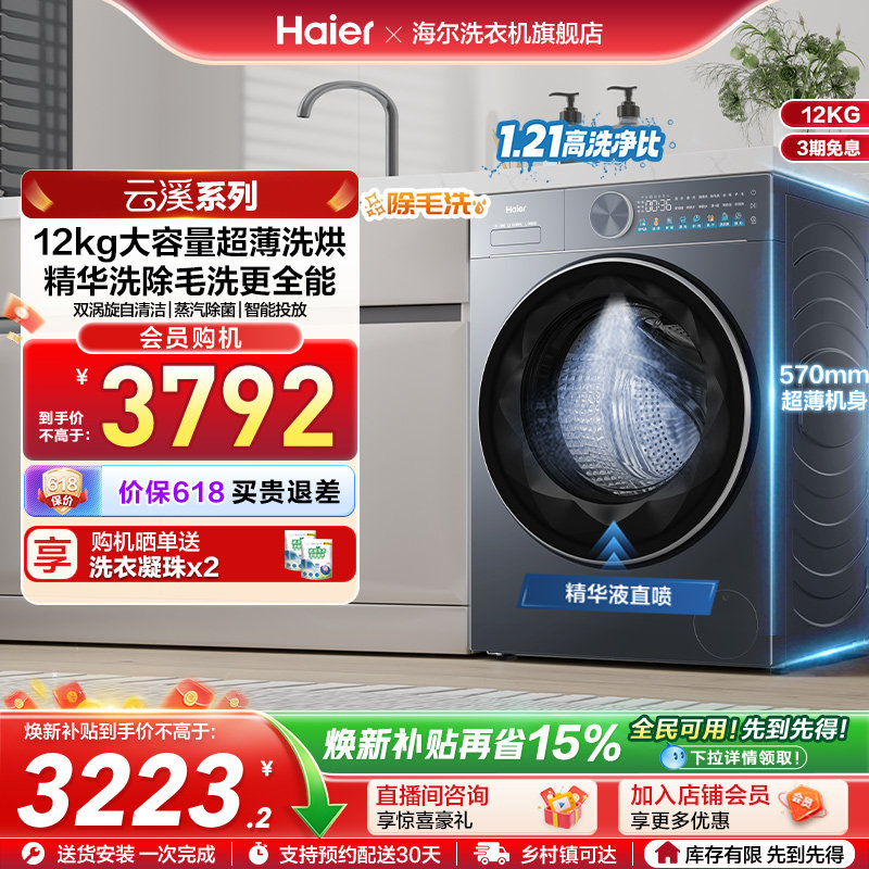 【云溪】海尔滚筒洗衣机12公斤家用全自动大容量除菌洗烘55D