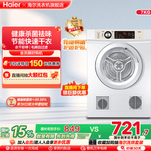 海尔烘干机7kg全自动家用直排滚筒式小型除菌迷你干衣机宿舍7F