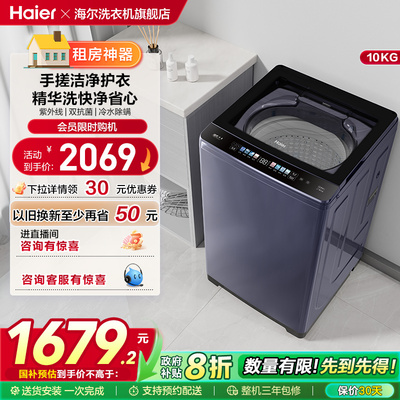 洗衣机以旧换新补贴海尔波轮10kg全自动家用小型除螨租房手搓30D3
