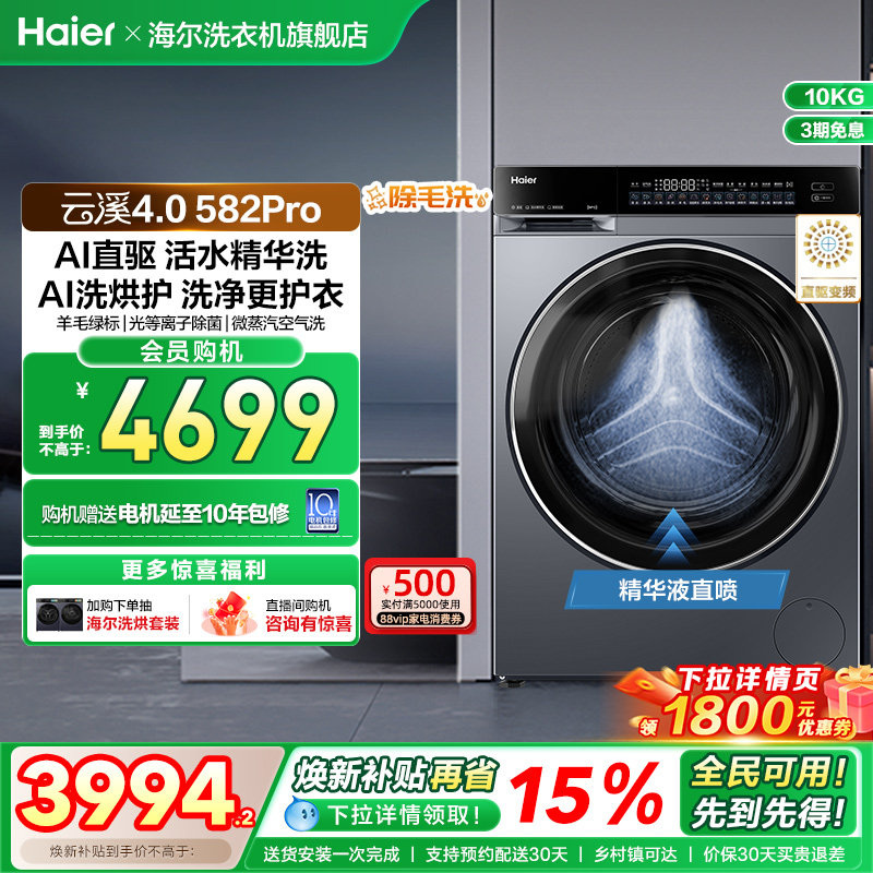 【云溪4.0】海尔582滚筒洗衣机家用直驱全自动大容量洗烘