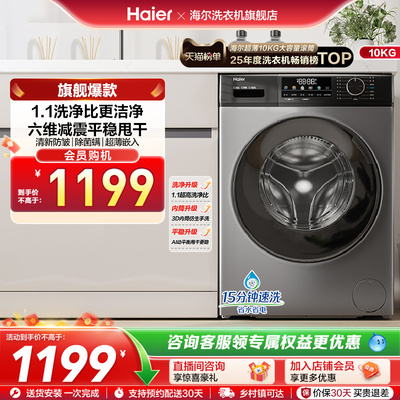 以旧换新丨海尔滚筒洗衣机家用全自动超薄除菌10kg大容量MAX29