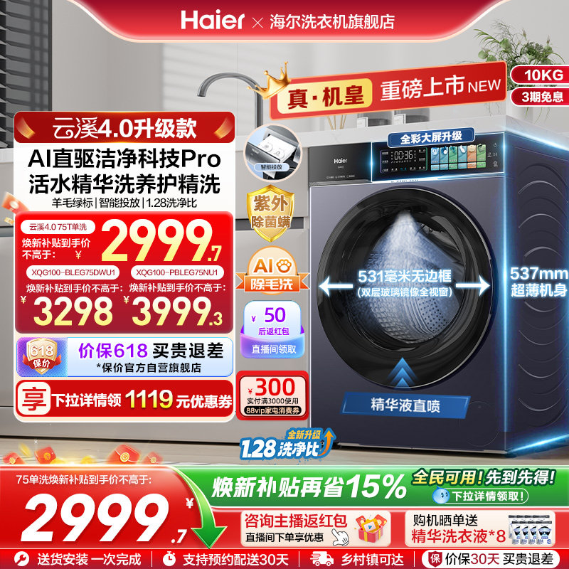 [云溪4.0升级款]海尔滚筒洗衣机家用超薄全自动大容量洗脱75