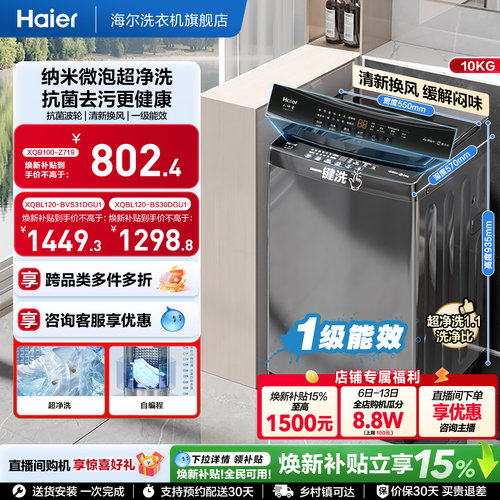 国家补贴 全自动家用洗衣机波轮大容量家用除螨除菌719