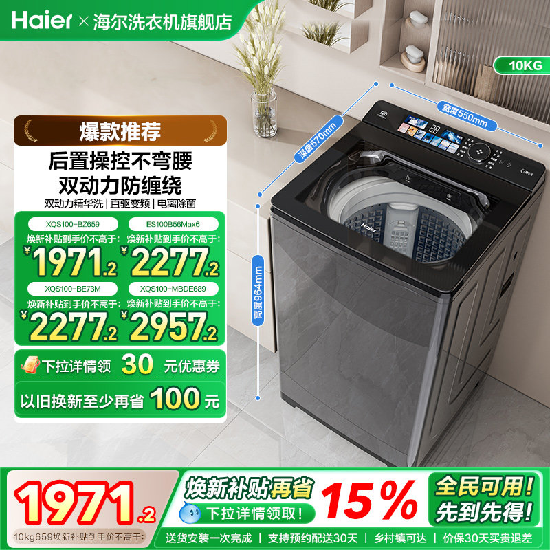 [双动力]海尔洗衣机以旧换新补贴10kg全自动家用精华洗直驱Max6