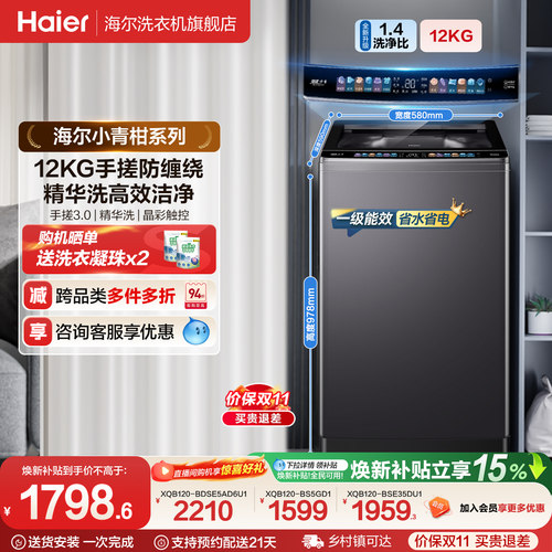 国家补贴|海尔洗衣机小青柑12kg手搓波轮大容量全自动除螨5CD3