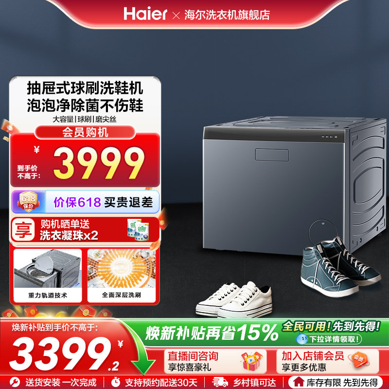 【海尔抽屉式洗鞋机】大容量全自动洗鞋机刷鞋机杀菌防脚气70c
