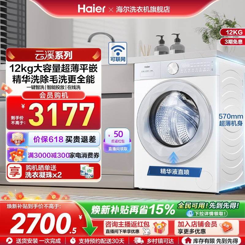 [云溪]海尔滚筒洗衣机12公斤家用全自动大容量精华洗超薄55DW