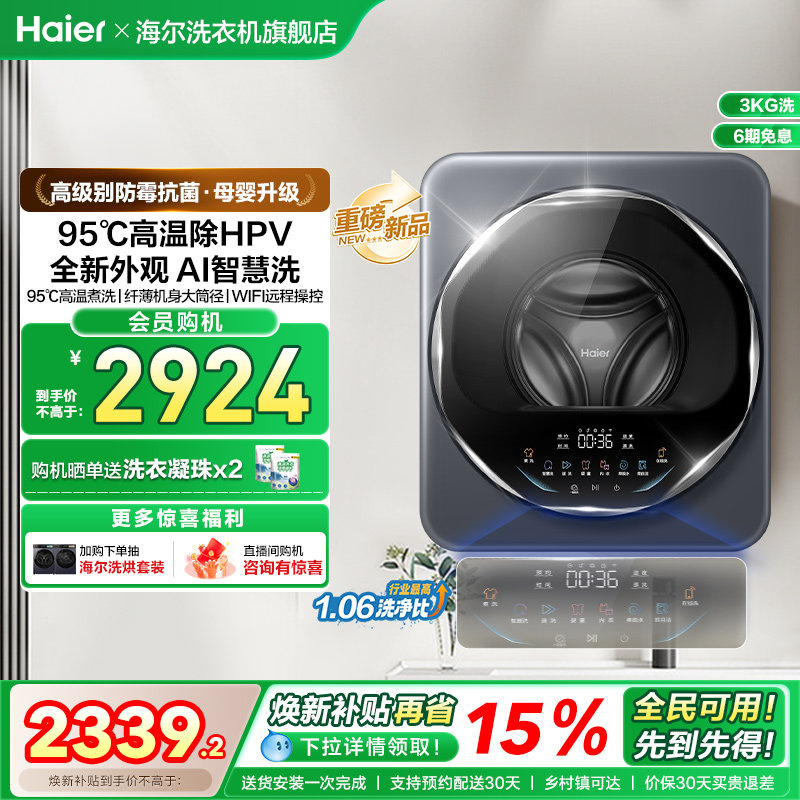 [以旧换新]海尔壁挂洗衣机3KG小型婴儿童内衣裤全自动防跌落68