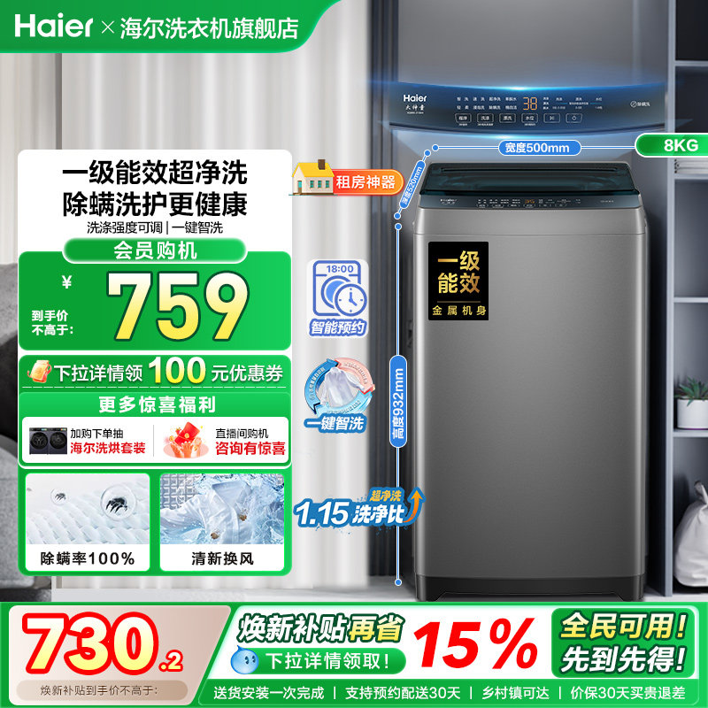 洗衣机以旧换新补贴海尔波轮8kg小型家用全自动租房除螨10D0