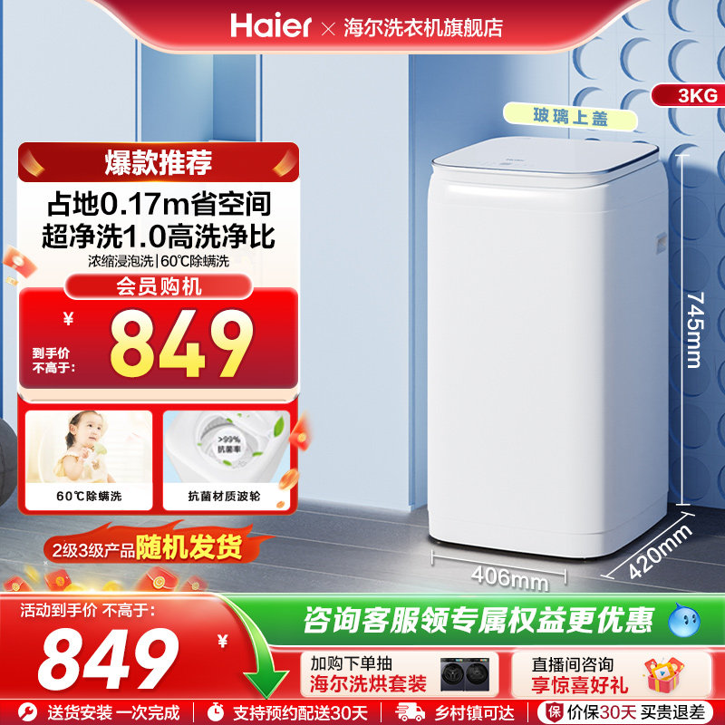 海尔3kg全自动家用婴儿宝宝内衣内裤迷你小型除菌波轮洗衣机R368