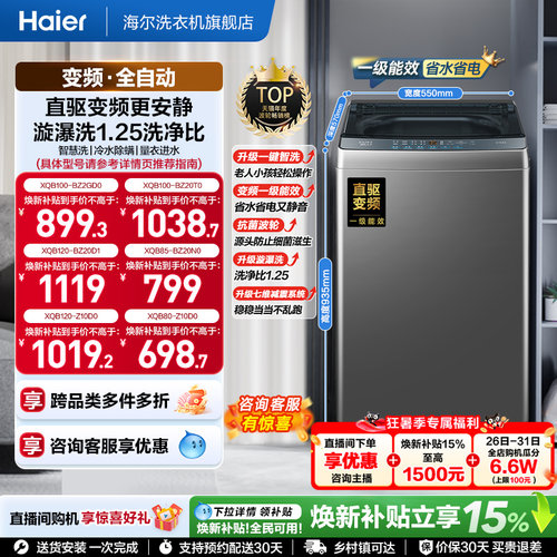 海尔全自动波轮洗衣机