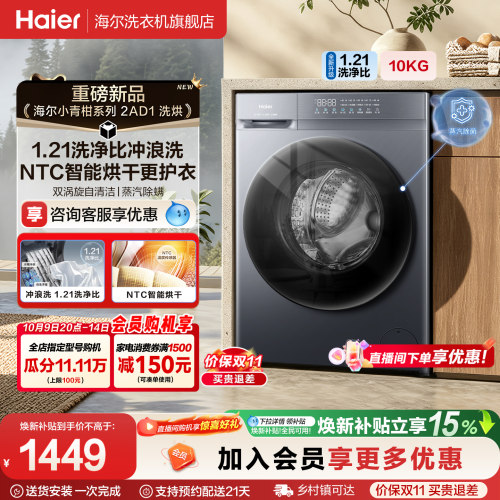 [国家补贴]海尔滚筒洗衣机家用全自动超薄10kg大容量洗烘2AD1
