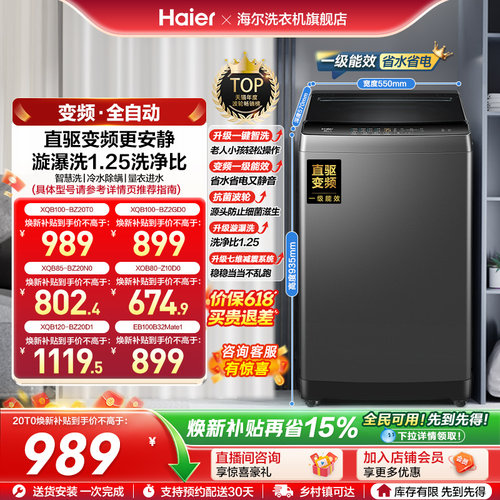海尔全自动波轮洗衣机