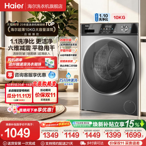 [国家补贴]海尔滚筒洗衣机家用全自动超薄除菌12/10kg大容量MAX29