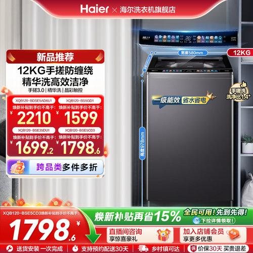 [以旧换新]海尔波轮洗衣机大容量12kg家用全自动除螨变频5CD3