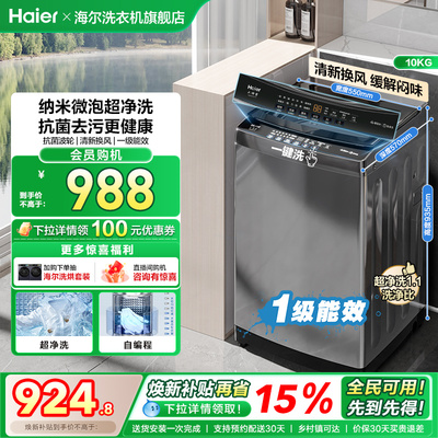 [超微泡]海尔波轮洗衣机小型家用全自动10kg除螨抗菌租房Z719