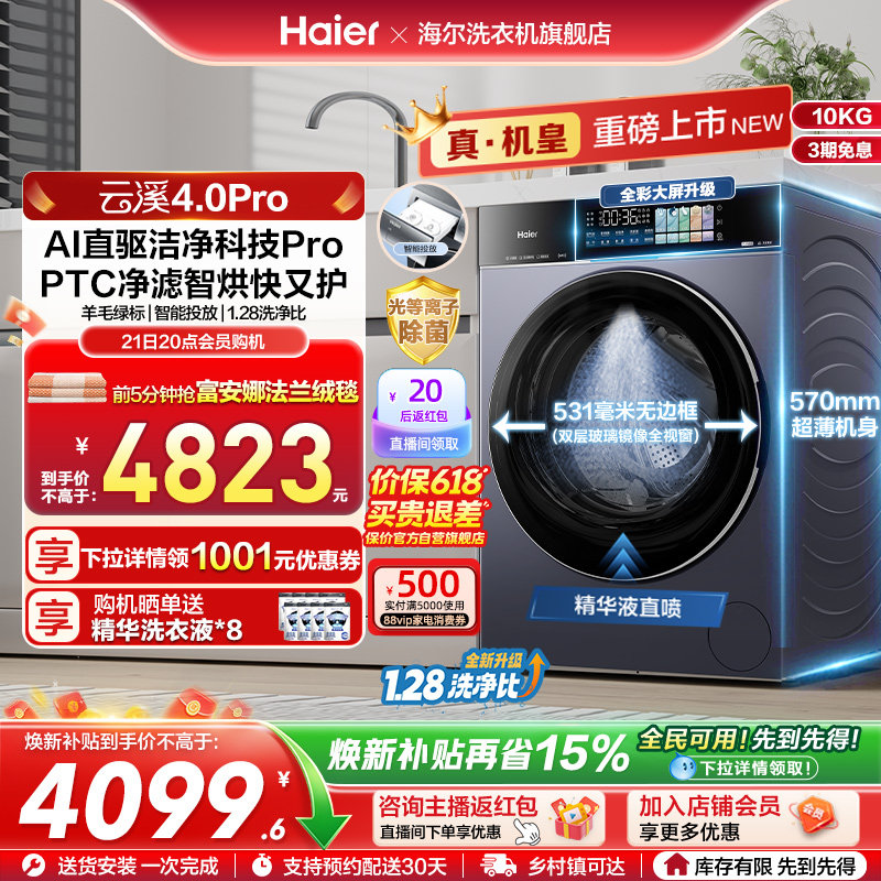 [云溪4.0pro]海尔滚筒洗衣机家用全自动洗烘一体pro75