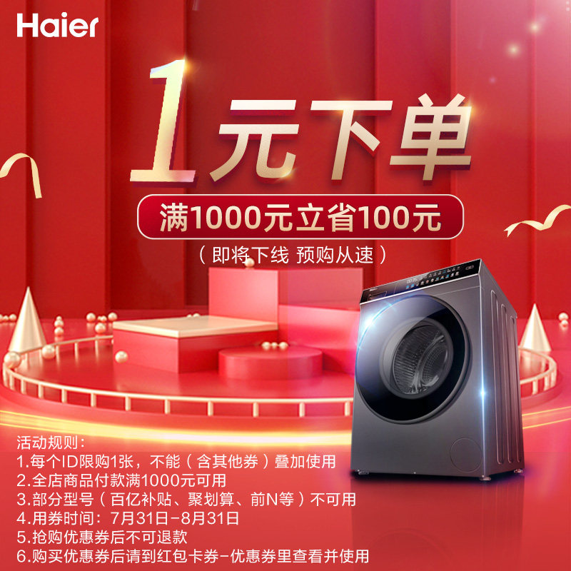 1元有价券8月怎么看?
