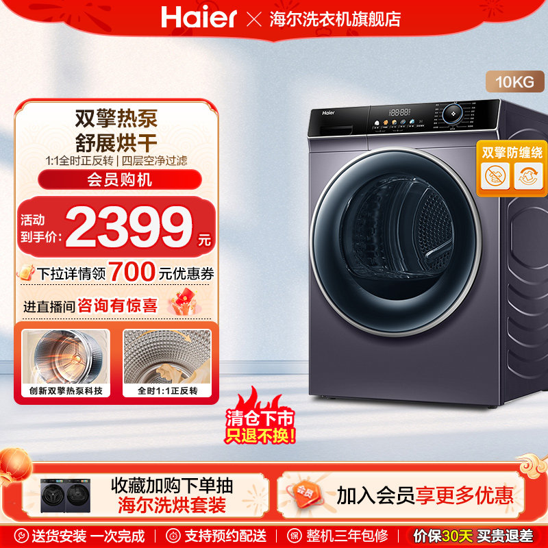 海尔10kg除菌除螨干衣机滚筒大容量家用全自动热泵烘干机306 