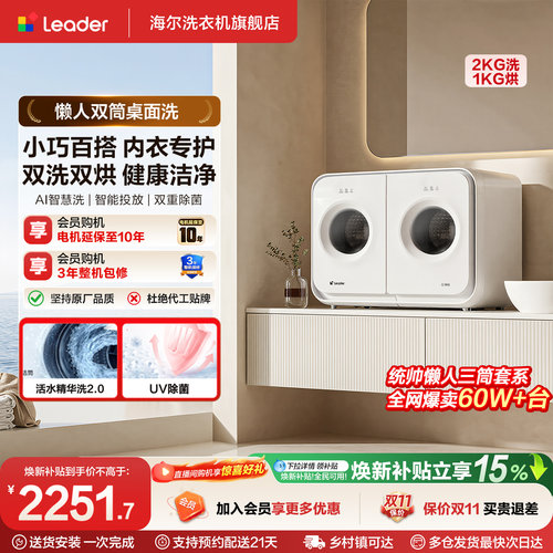 海尔出品统帅懒人内衣洗衣机小型2kg迷你双筒可组三筒洗烘一体671