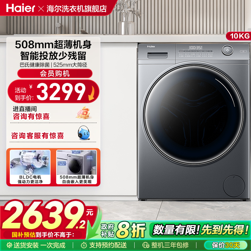 海尔10kg变频洗衣机健康洗护
