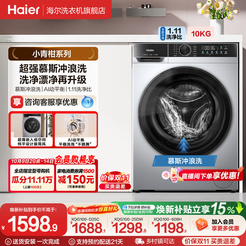 [换新补贴]海尔滚筒洗衣机家用全自动10公斤大容量洗脱一体25TS
