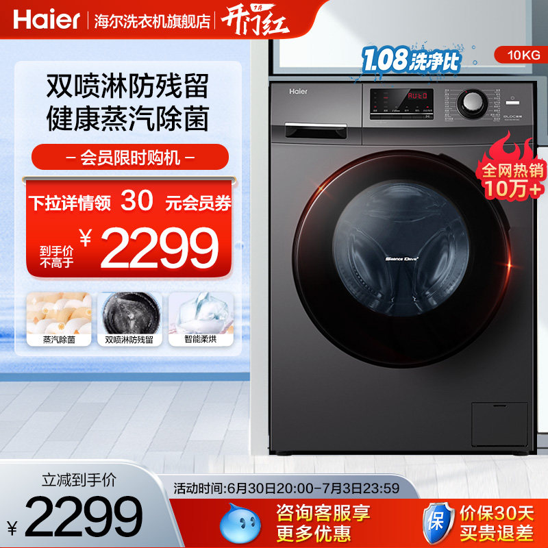 海尔官方10公斤全自动家用洗烘一体变频滚筒洗衣机以旧换新HB106C