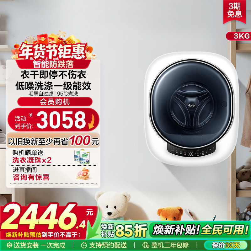 海尔官方旗舰3kg壁挂式滚筒洗衣机小型迷你婴儿内衣裤洗烘一体715
