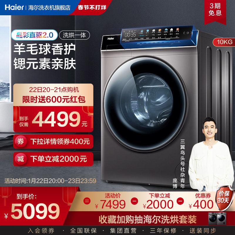 【晶彩直驱】海尔10公斤全自动洗衣机家用变频滚筒洗烘一体机MAX7