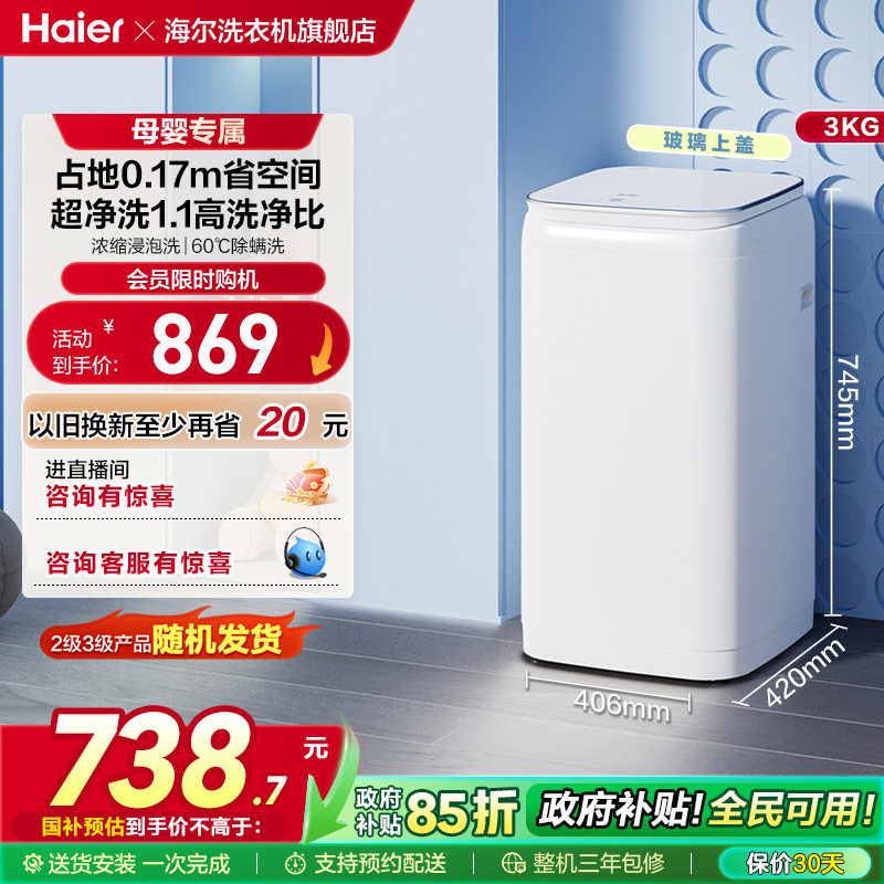 Haier/ ϴ 3kg  XQBM30-R368 434.46Ԫ()