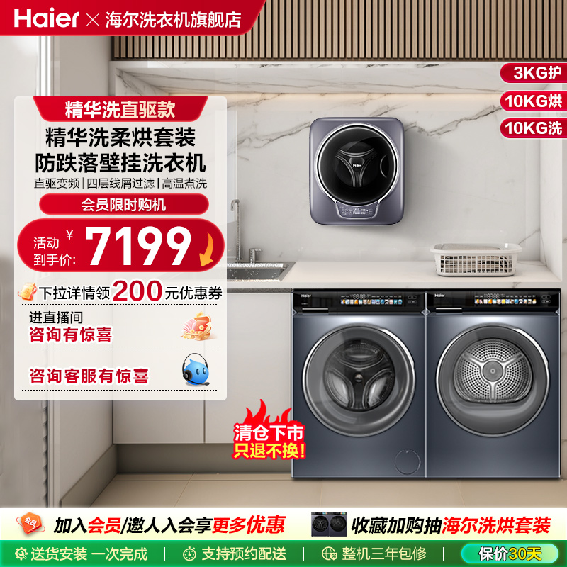 海尔176pro洗烘套装滚筒热泵烘干机717壁挂洗衣机