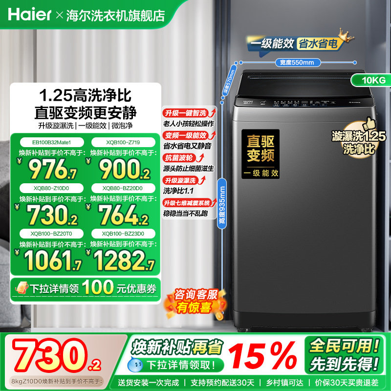 洗衣机以旧换新补贴海尔波轮10kg变频家用全自动租房除螨20T0